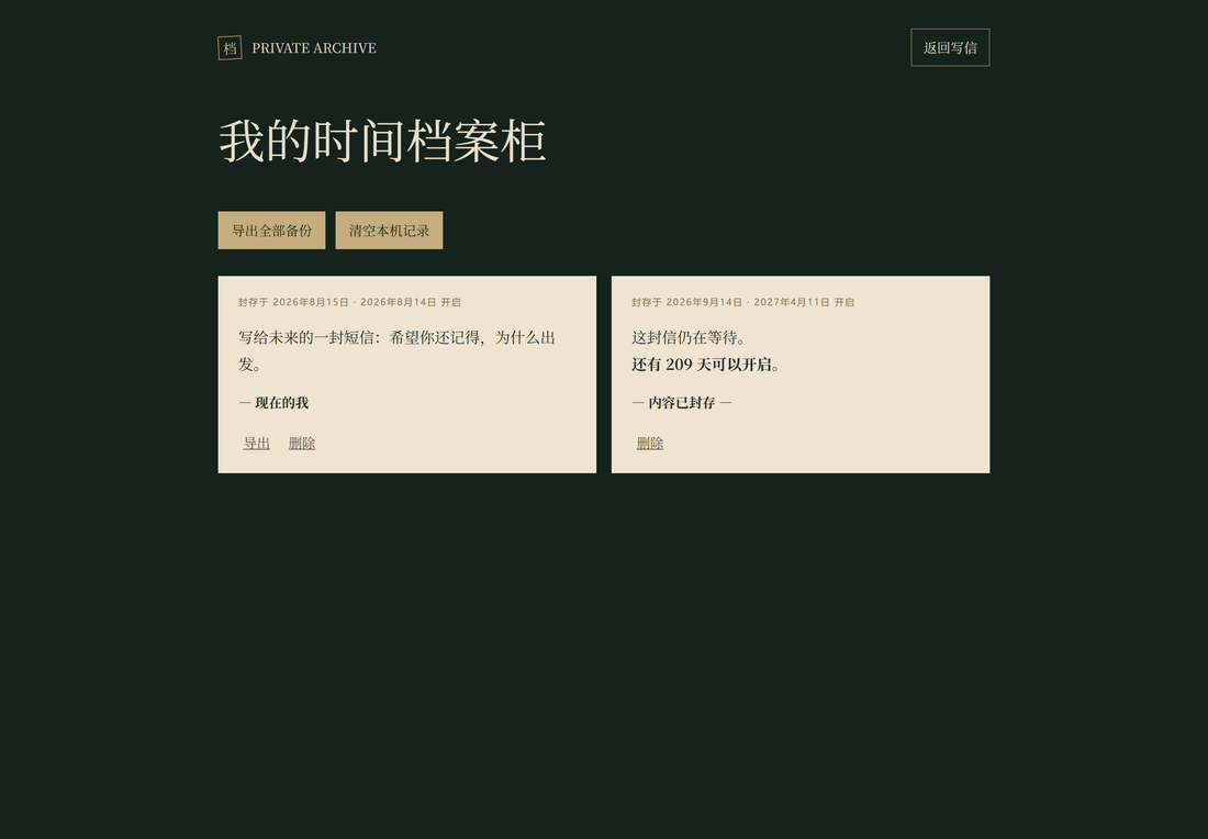 时间档案柜:未到期的信只显示剩余天数