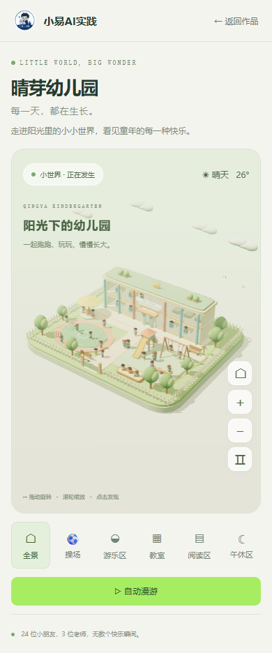 手机端效果