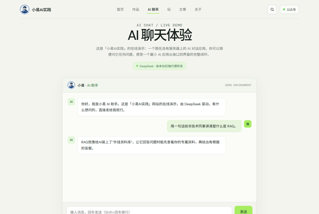 AI 聊天页（桌面端）