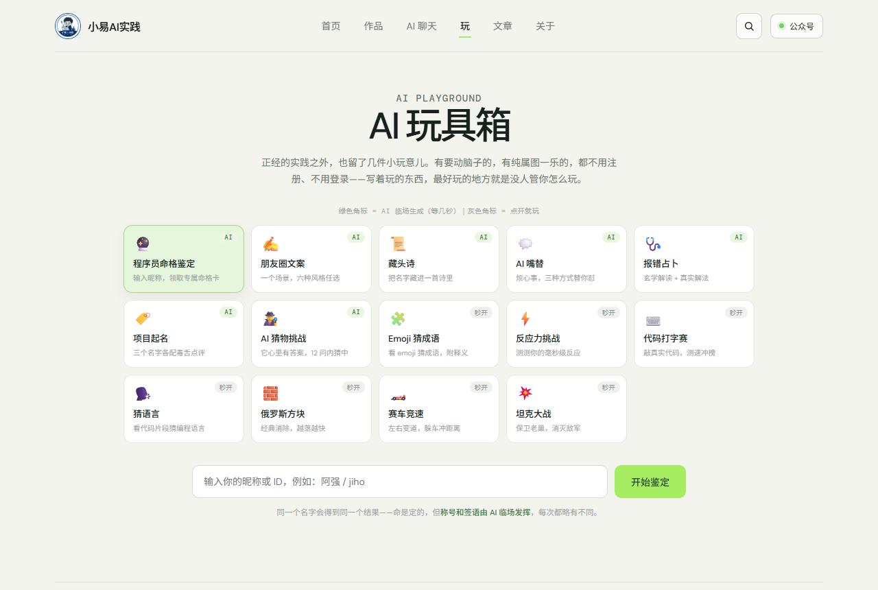 玩具箱：卡片网格