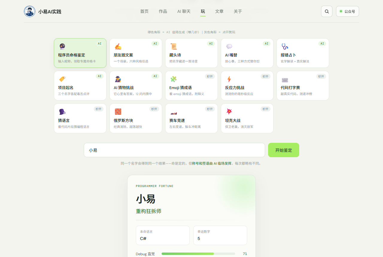 命格鉴定（桌面端）