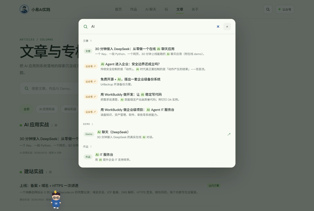 全站搜索覆盖层