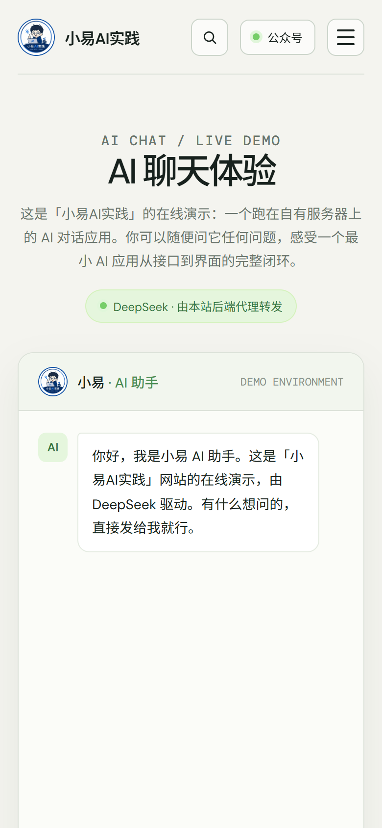 AI 聊天页（手机端）