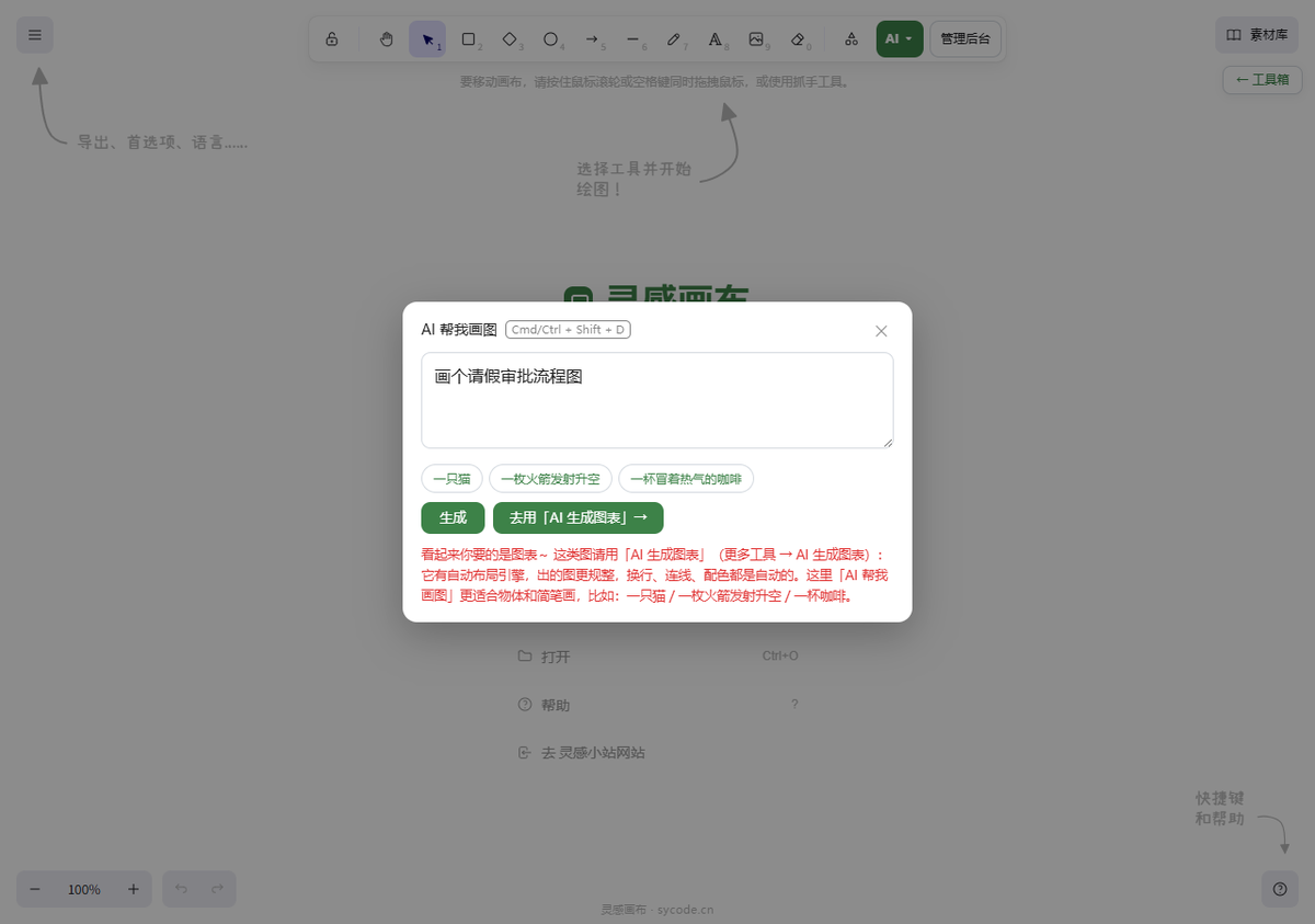 AI 帮我画图遇到图表需求时给出引导