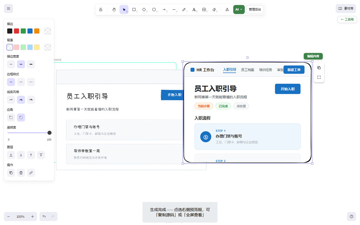 线框图转换后的网页预览（桌面端）