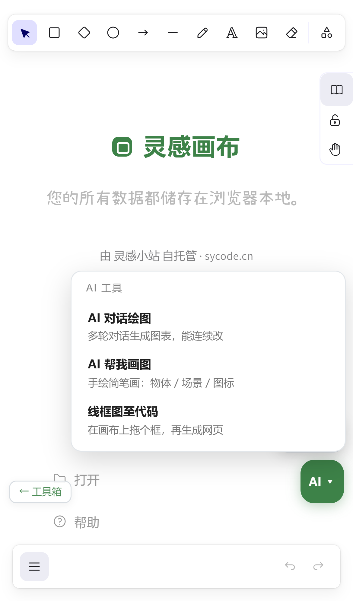 手机端打开 AI 工具下拉菜单