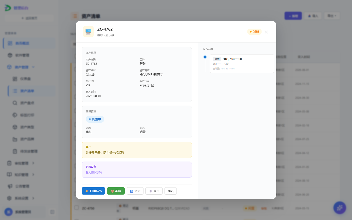 点开一行后的详情弹窗,左侧是基本信息和使用信息,右侧是操作记录