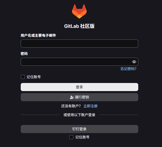 GitLab 登录页已集成钉钉登录按钮(实测截图)