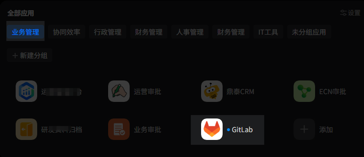 钉钉工作台中的应用入口